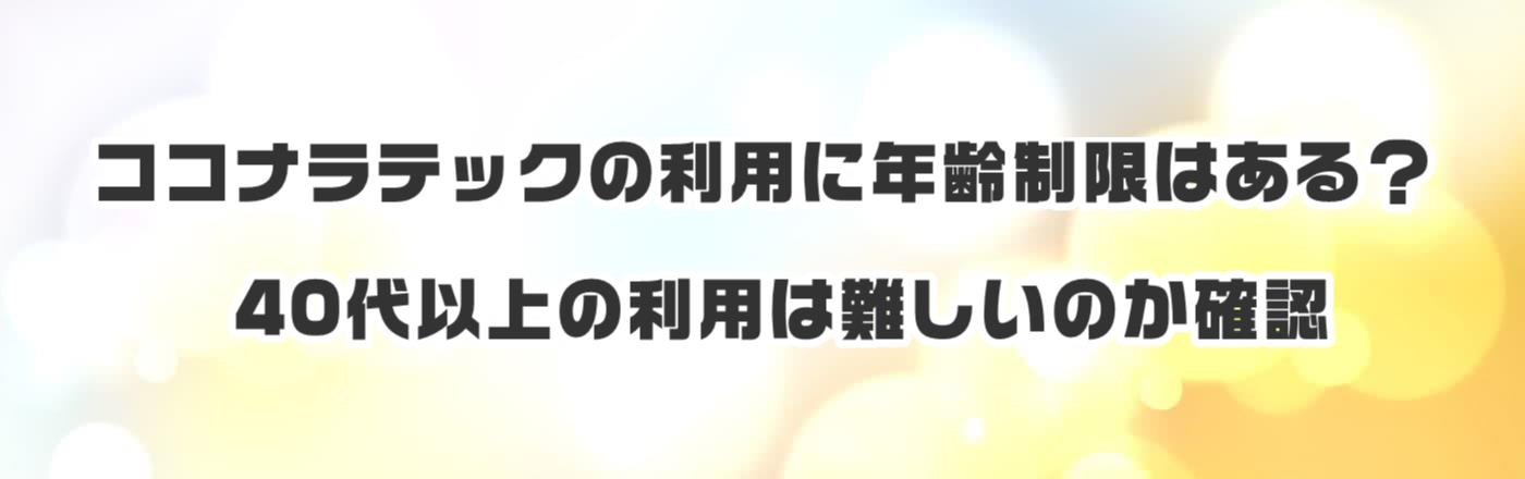 �R�R�i���e�b�N�̗��p�ɔN����͂���H40��ȏ�̗��p�͓���̂��m�F